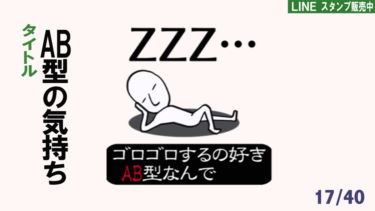 AB型の気持ち「あなたは人からこんな感じに見られてますよ」みのるパパLINE