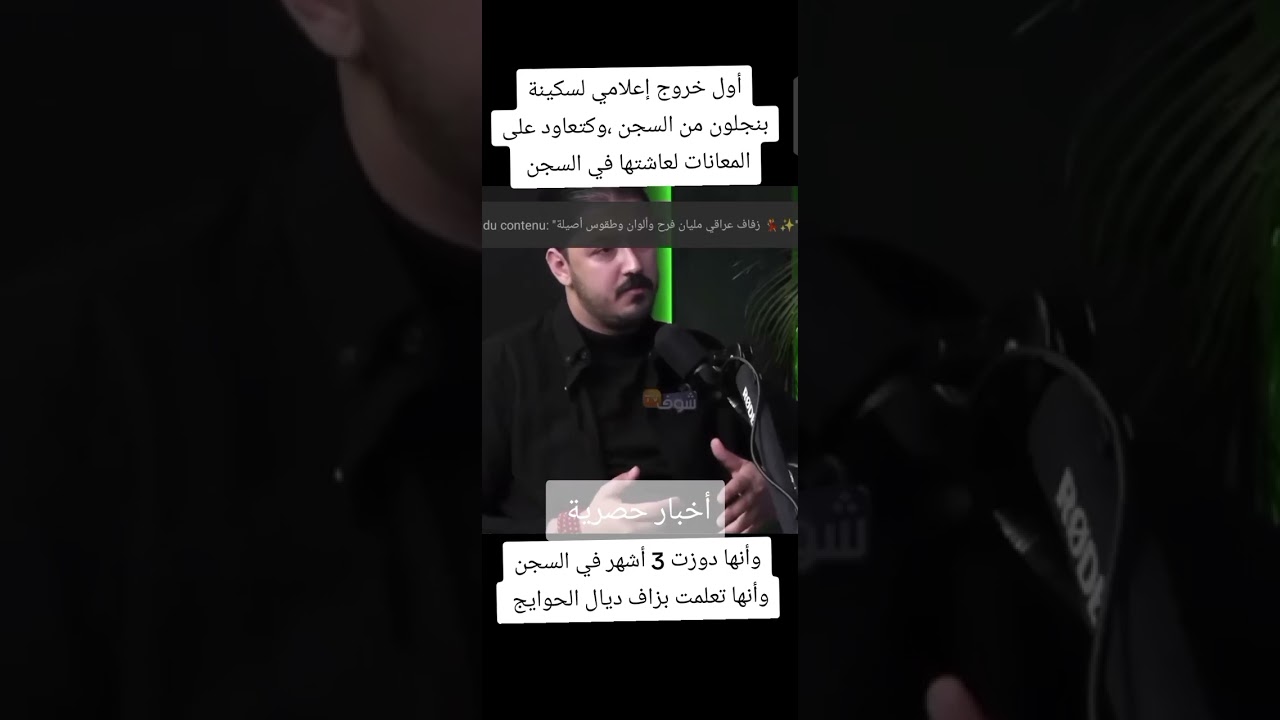 أول خروج إعلامي لسكينة بنجلون بعد خروجها من السجن و معاناتها النفسية داخل السجن 3 أشهر 90 يوم