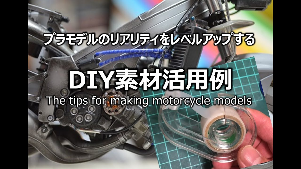 【作業動画】DIYショップで手に入る素材の活用事例集