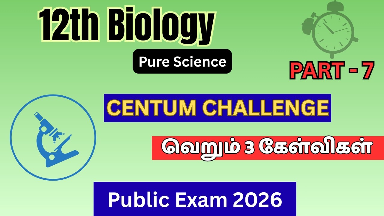 தூக்கத்தை விடு.. படிப்பை எடு! 🎯 Day 7 Challenge | 12th Biology Important Questions 2026