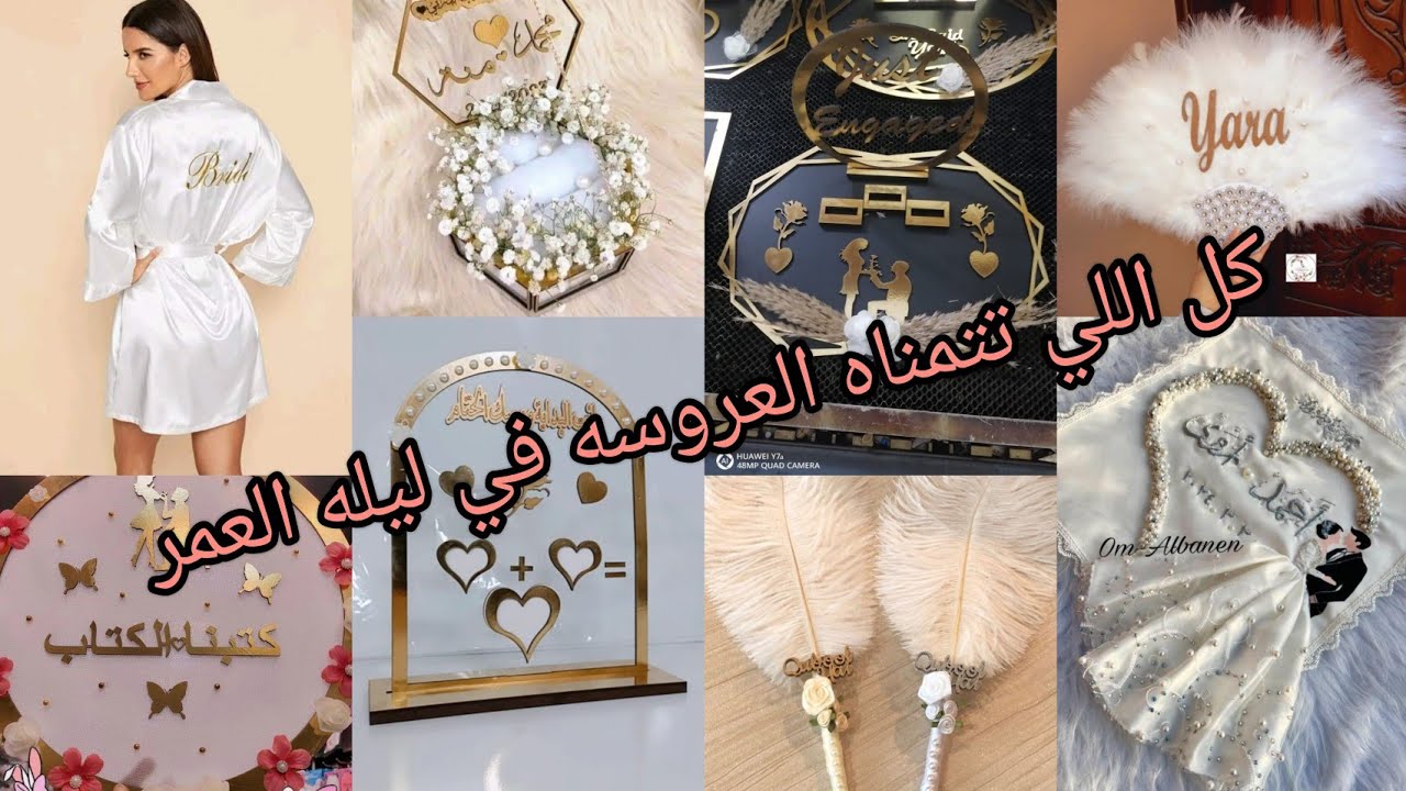مناديل كتب الكتاب وصواني الشبكه وعصيان الحنه ورواب ستيشن