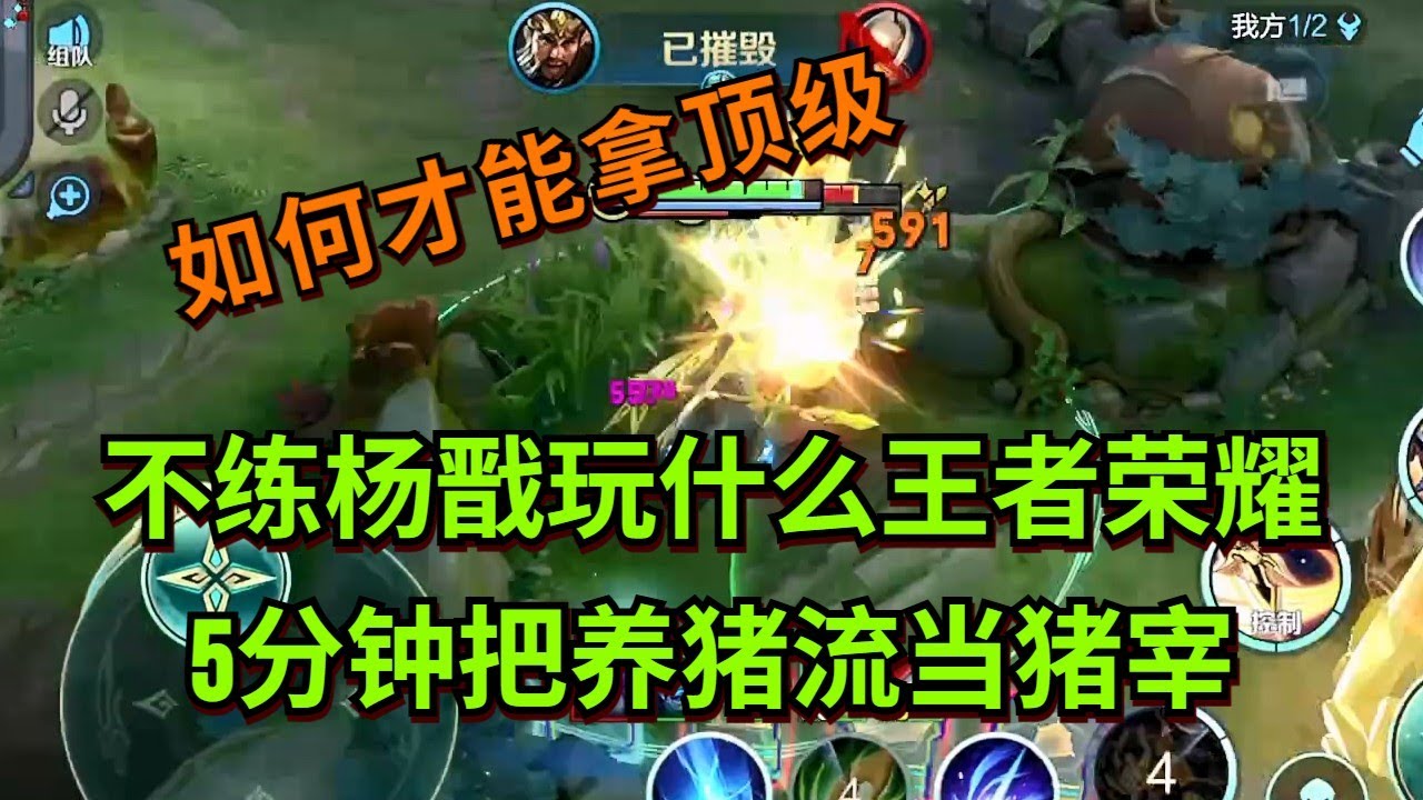 【王者荣耀骚白】不练杨戬玩什么王者荣耀 5分钟把养猪流当猪宰