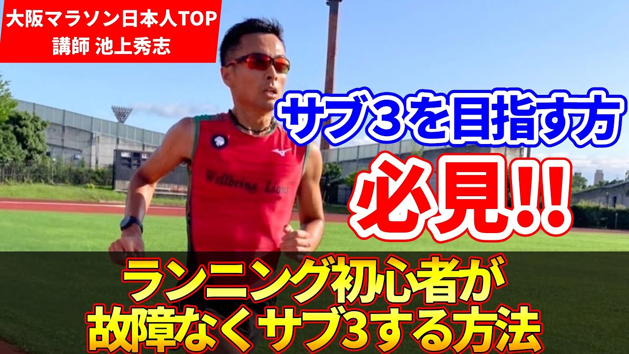 警告！これを見ずにサブ3を目指さないで！ランニング初心者が故障なくサブ3する方法