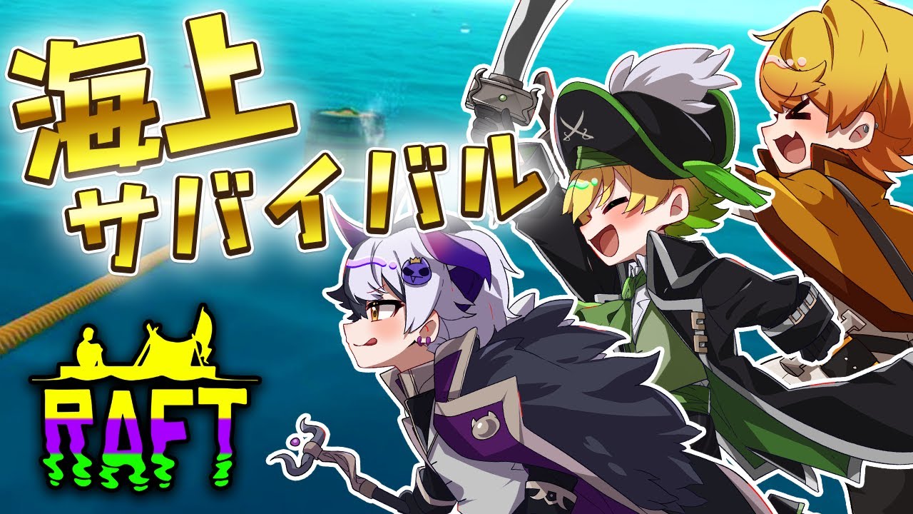 漂流したイカダの上で生き残れ！海の上で命懸けサバイバルしたらやばすぎたWWWWWWWW【Raft】