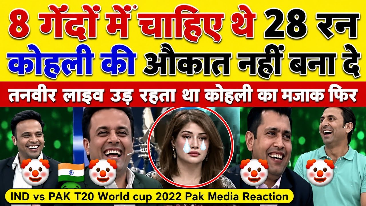 Pak media live reaction on India vs Pakistan men's T20 World Cup 2022 | Pak media crying reaction