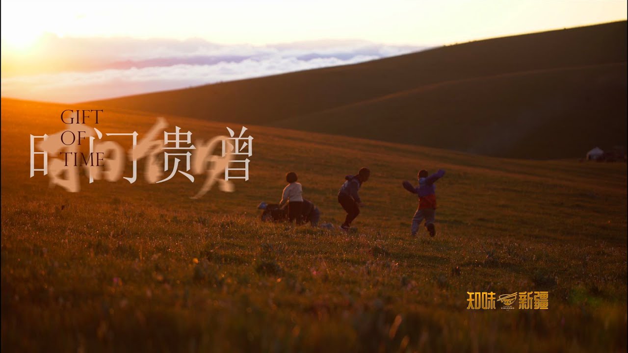 《知味新疆》Taste Xinjiang 第一季 - 第十集：百味烟火