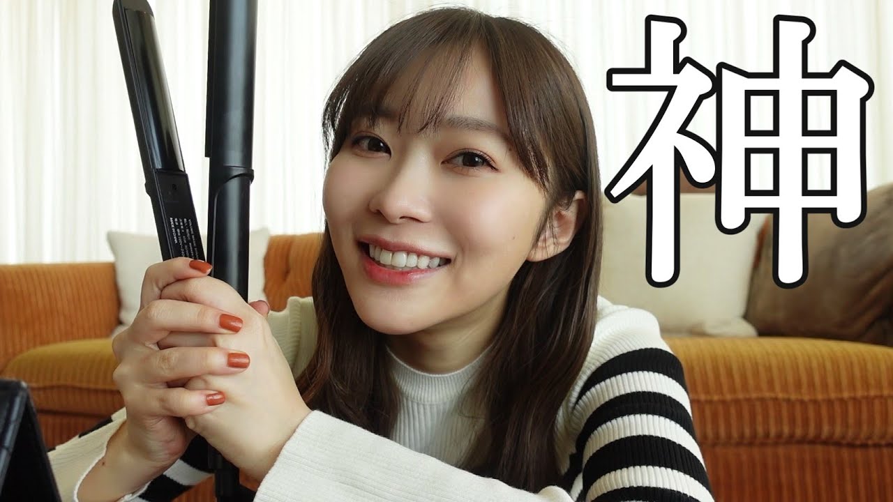 最高のアイロン買ったのでゴリゴリセットします！