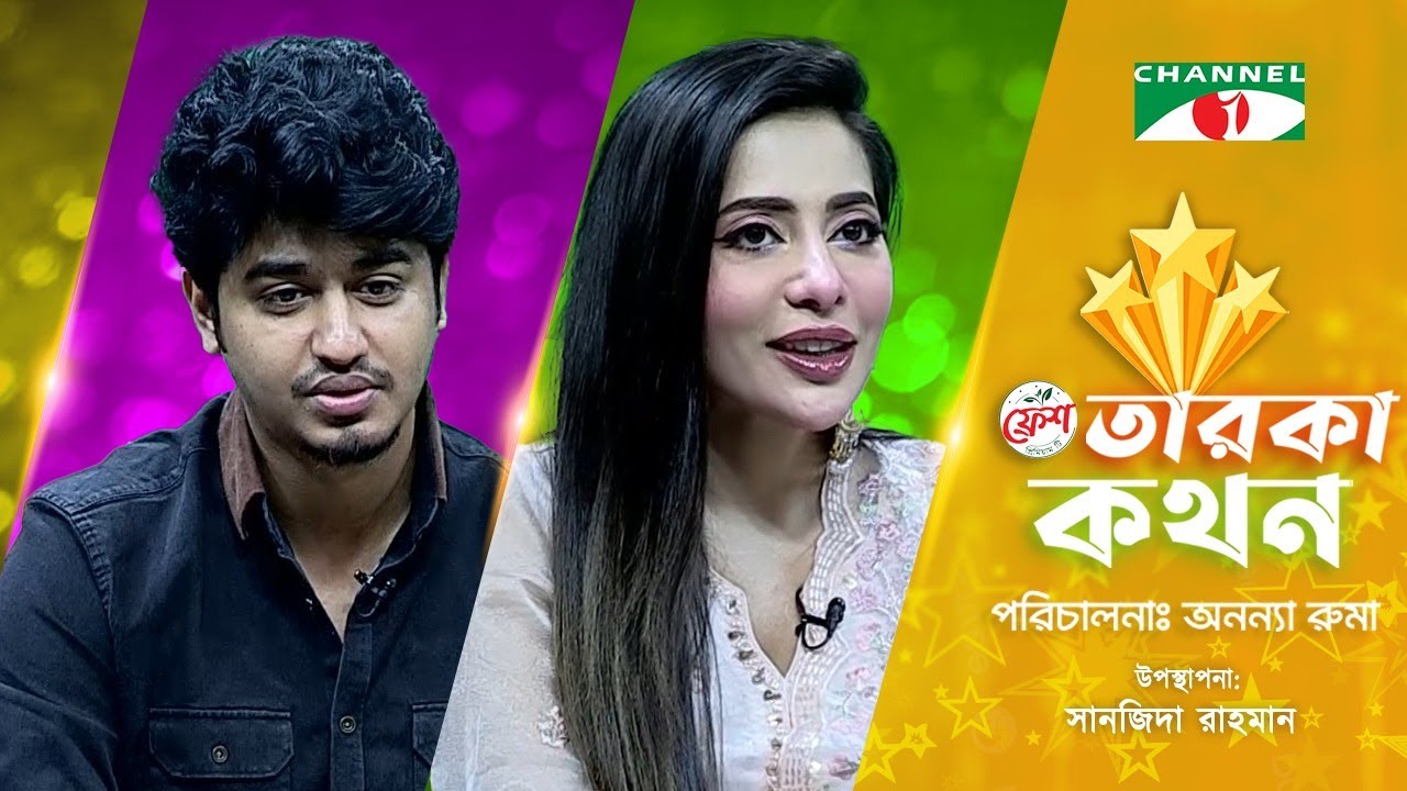Taroka Kothon | তারকা কথন | Shiekh Sadi | Samonty Shoumi | Channel i Shows