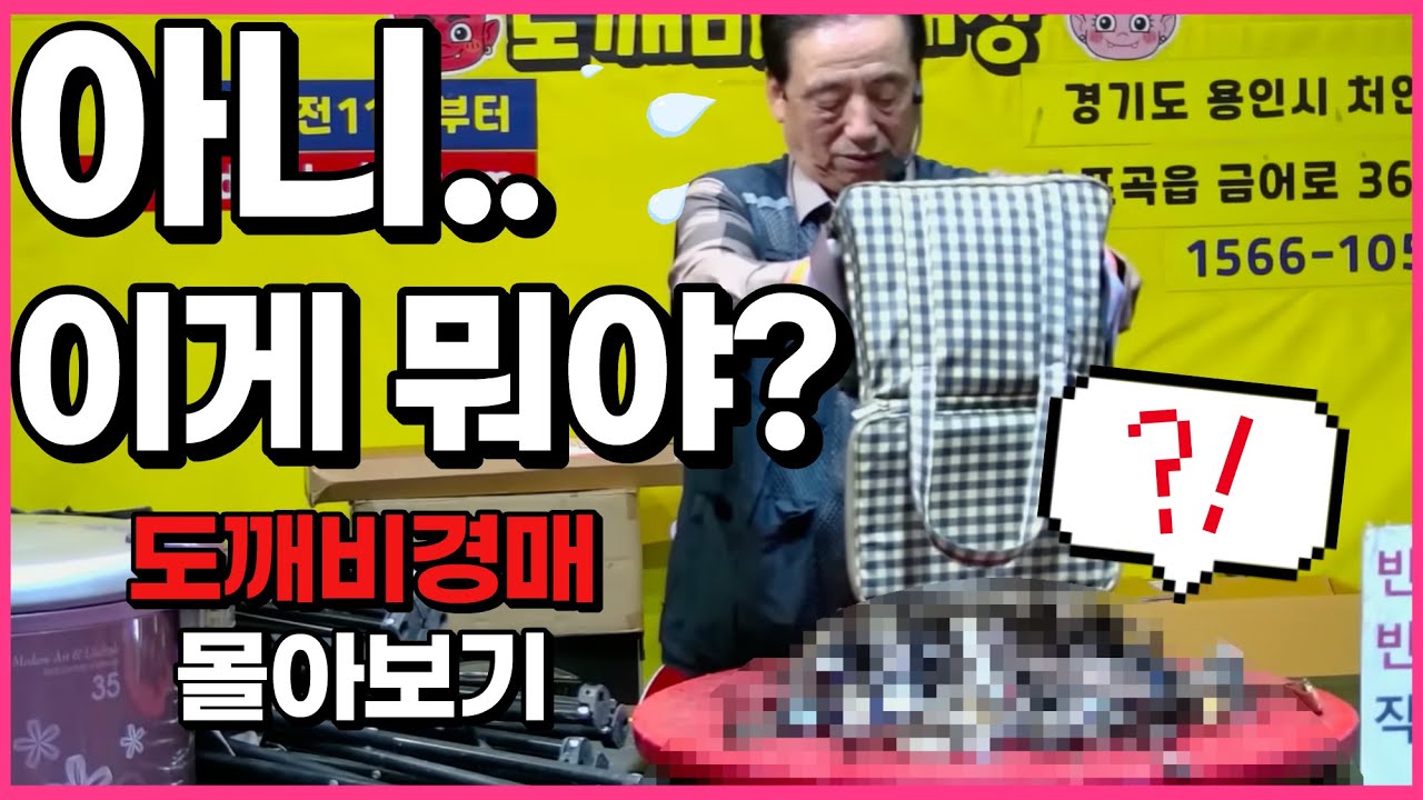 😦아니.. 이게 다 뭐야!? 도깨비경매 몰아보기👹