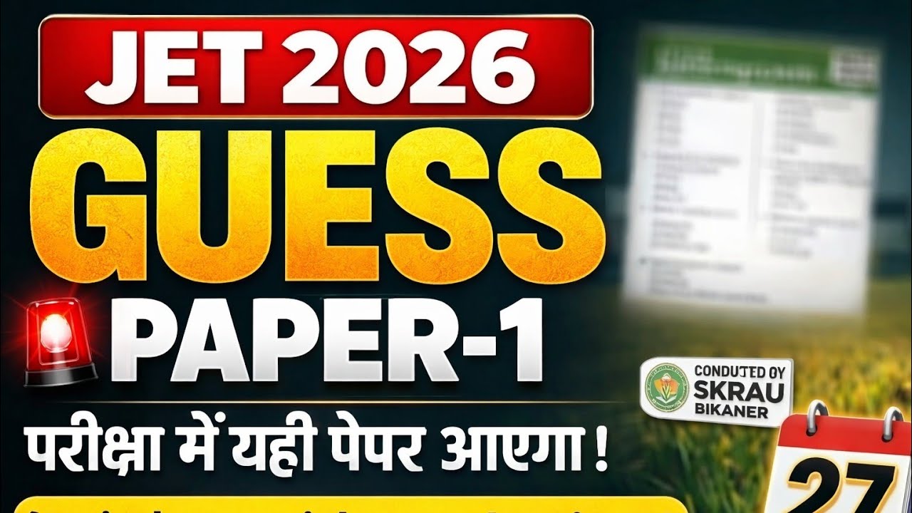 JET Exam 2026 📖 Guess Paper 😍 Paper नहीं आएगा #jetexam #jet2026 #jetskrau #rajasthanagriculture 