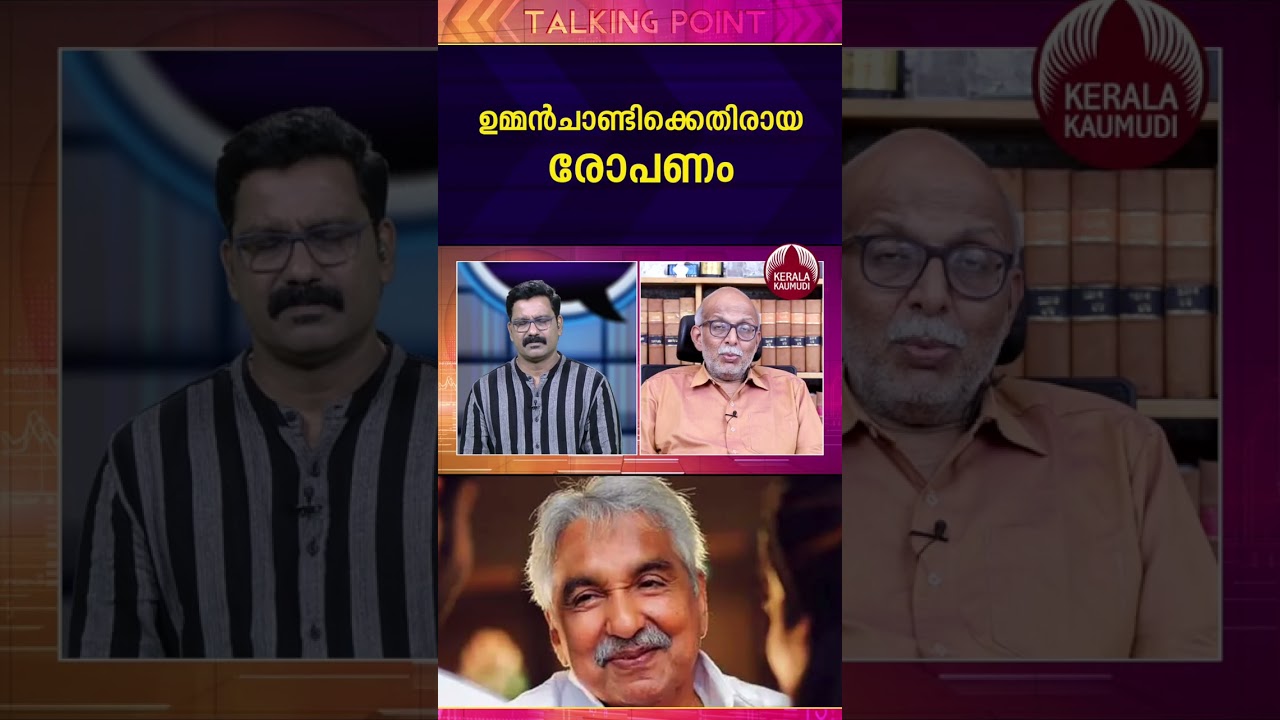 ഉമ്മൻചാണ്ടിക്കെതിരായ ആരോപണം #keralapolitics #oommenchandy #advjayasankar