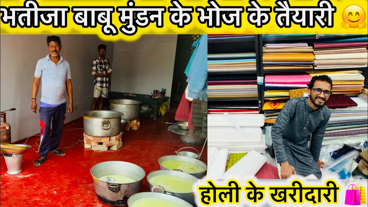भतीजा बाबू के मुंडन के भोज के तैयारी 🤗 होली के खरीदारी 🛍️ 