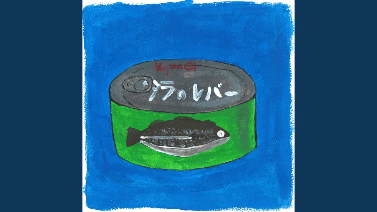 タラのレバー