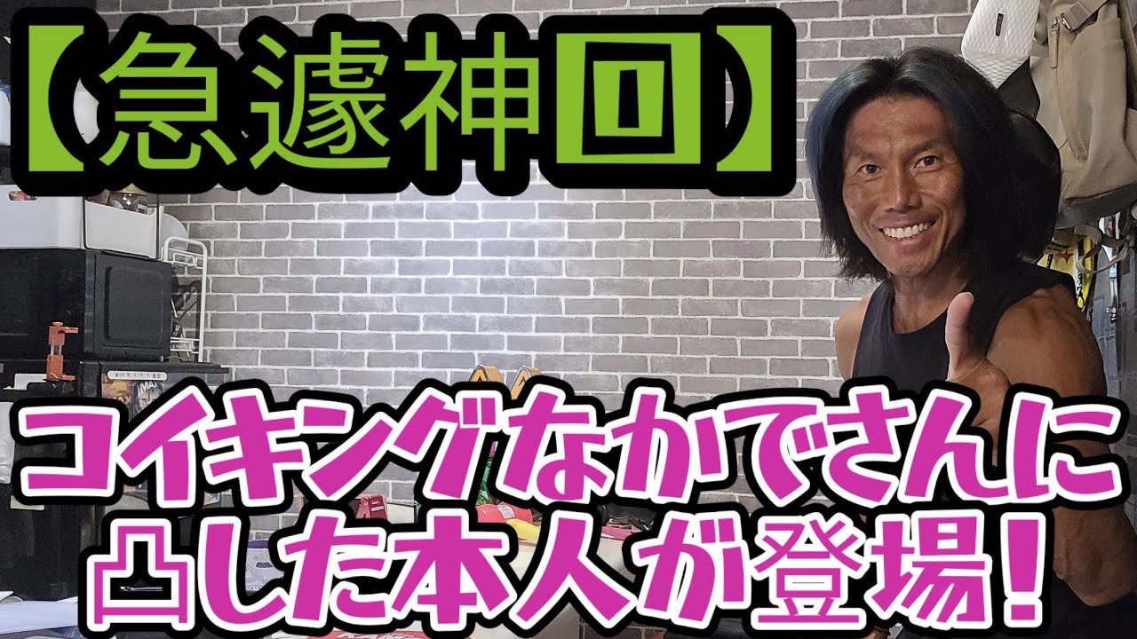 【予想外の神回】今勢いのあるナンパ配信者コイキングさんに関して/前日のライブ配信での言い合いがまさかの仕込みだった？/その当事者が生電話で経緯を説明/果たしてコイキングさんの反応は？/9/20(土)