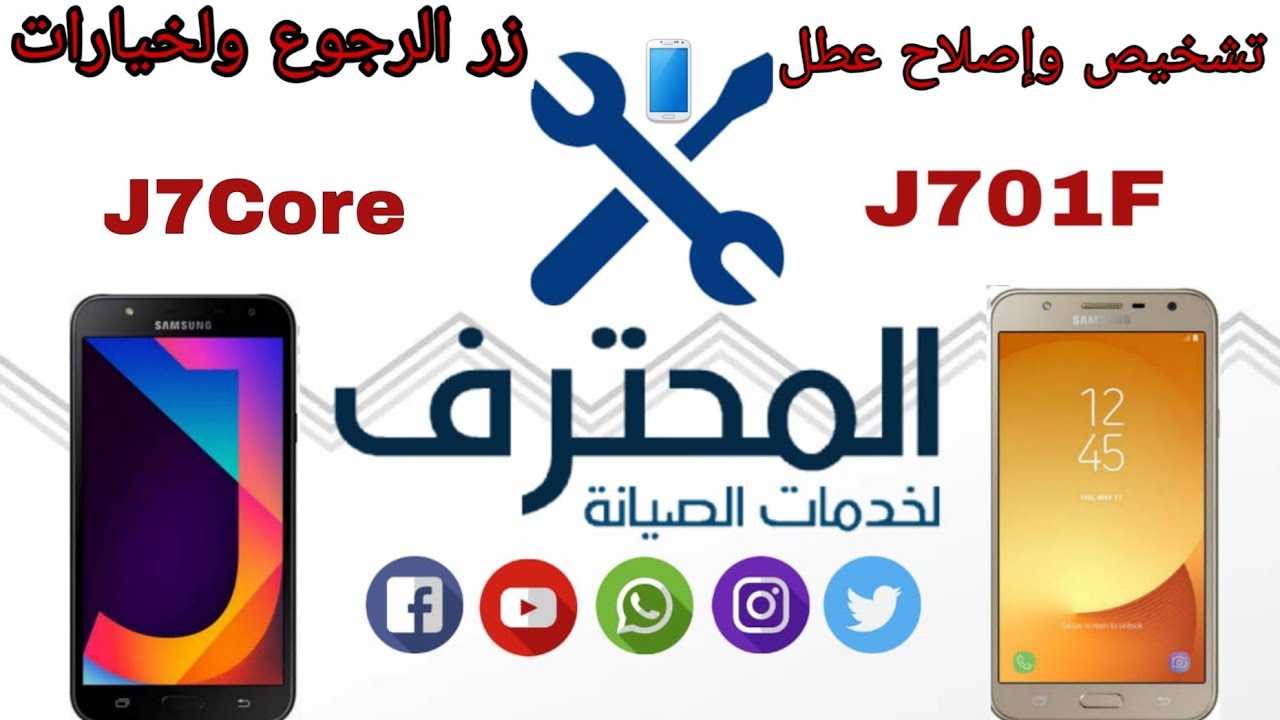 اصلاح عطل زر الرجوع ولخيارات J701F Samsung