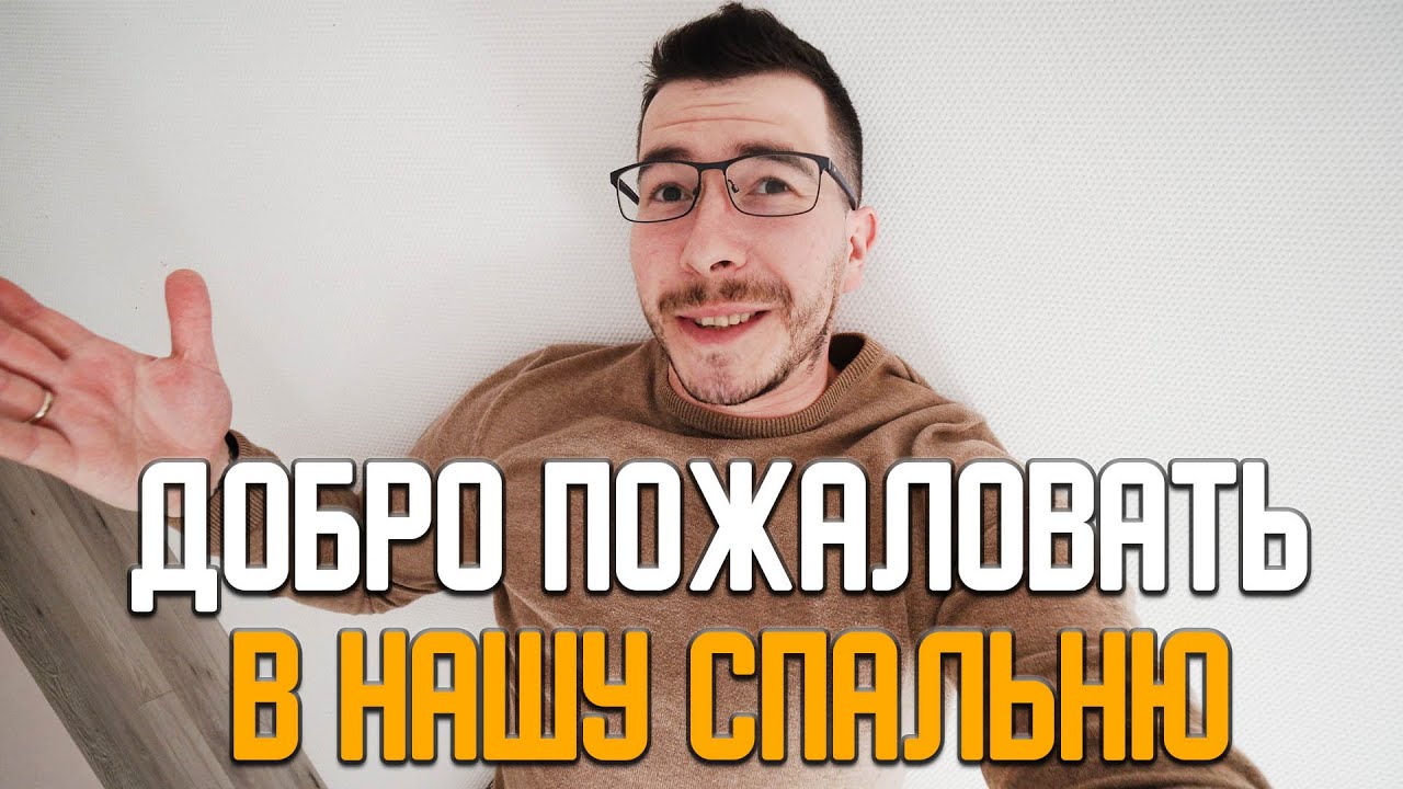 Добро пожаловать в нашу спальню Blue Sleep