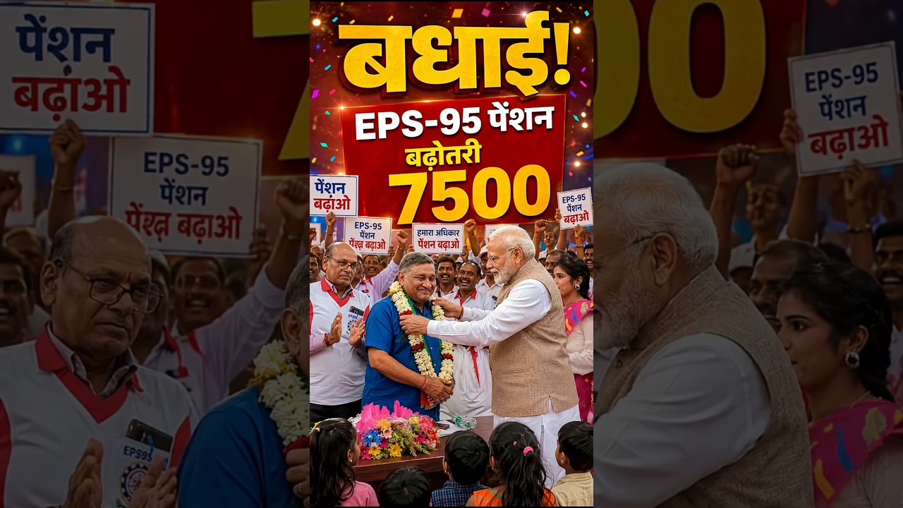 EPS 95 Pension Update Today | 7500 Kab Milega