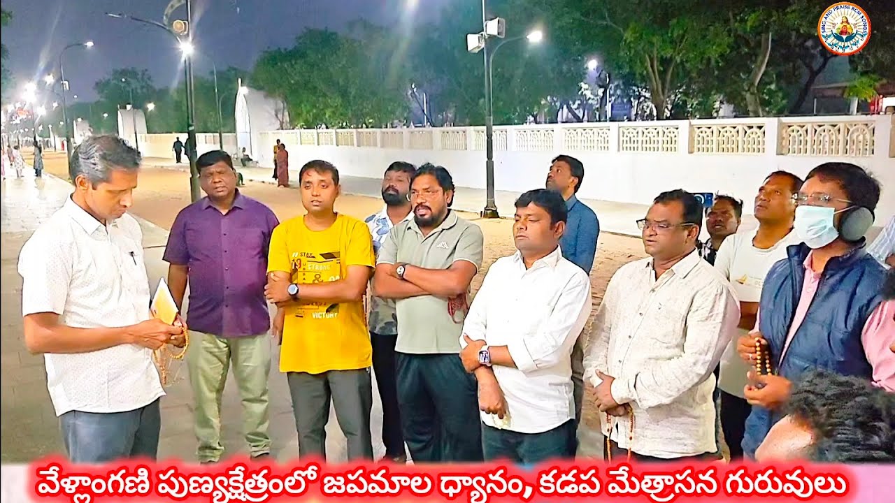 #జపమాలధ్యానం#కడపమేత్రాసనగురువులు#VelankanniShrine#Rosary 