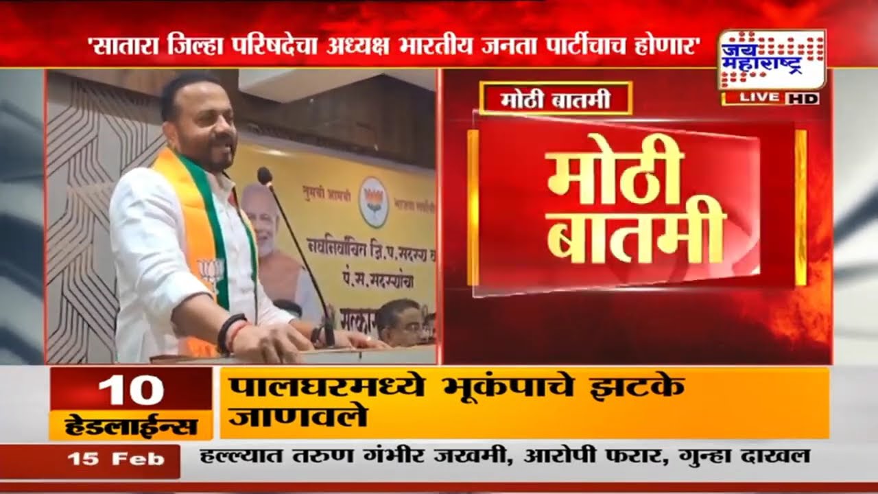 Satara : शिवसेना आणि भाजपमध्ये जुंपली; Jaykumar Gore यांची Shambhuraj Desai यांच्यावर टीका