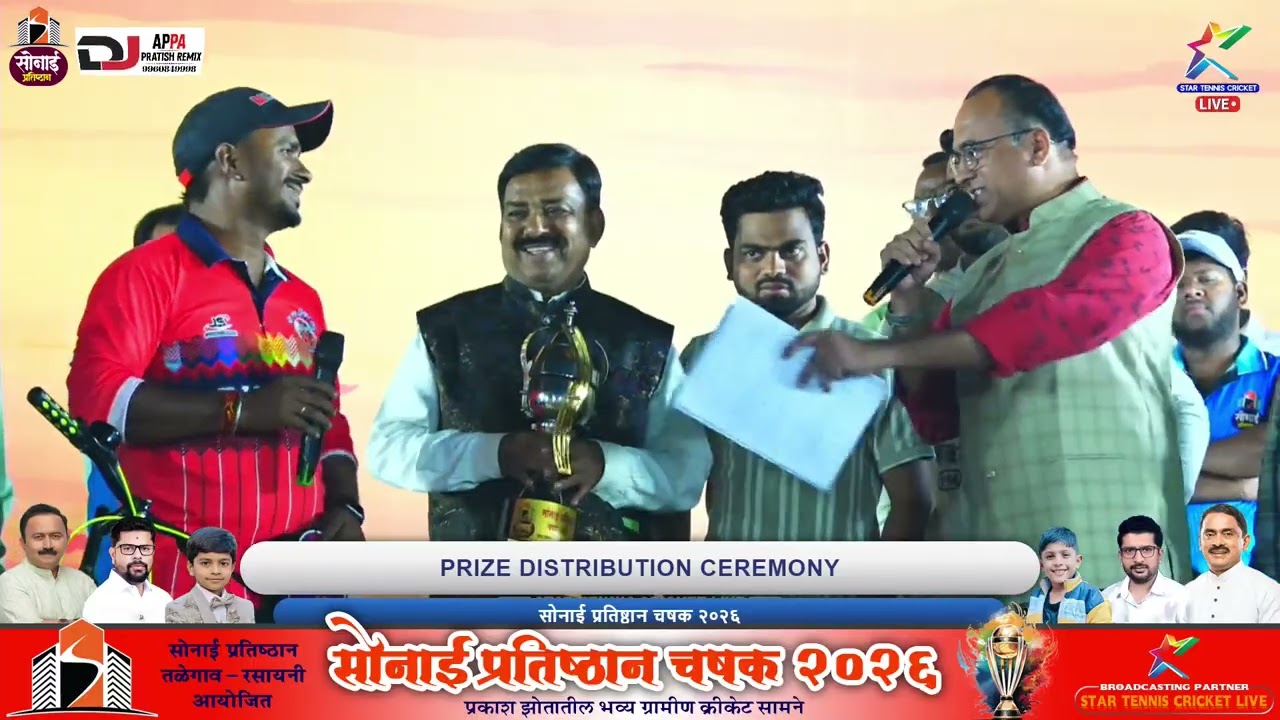 PRIZE DISTRIBUTION CEREMONY AT सोनाई प्रतिष्ठान चषक २०२६
