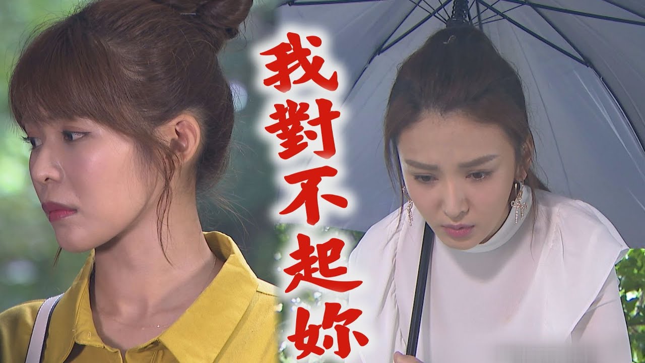 【天之驕女】EP41 子婷真心改過向仁美道歉 淑君.聖元用盡心機演很大