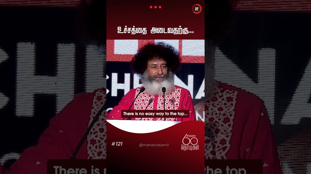 🔴🔴🔴 உச்சத்தை அடைவதற்கு...