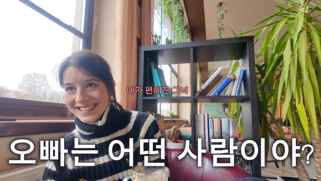 조금은 내가 편해진 유럽 여자와 깊은(?)대화 (3편) [프라하 여행]