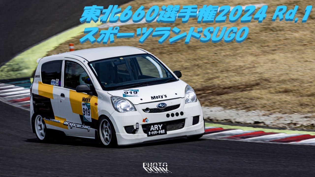 東北660選手権2024 Rd.1 スポーツランドSUGO 決勝 2クラス