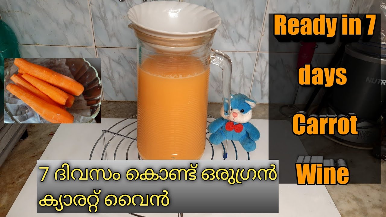 Carrot Wine Ready in 7 days ക്യാരറ്റ് വൈൻ ഏഴു ദിവസം കൊണ്ട് ഉണ്ടാക്കാം