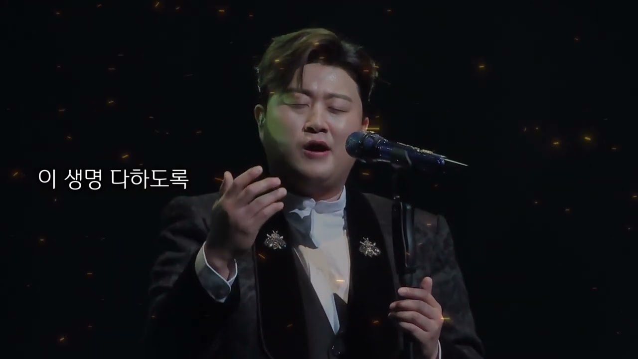 김호중 - 열애 (원곡 윤시내)