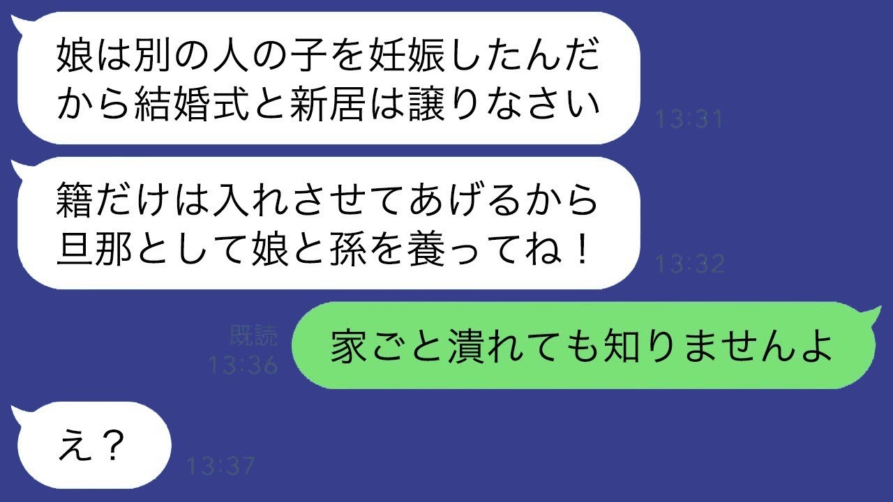 結婚式の直前に婚約者が「浮気相手の子供を妊娠した」と告げた。娘を溺愛する婚約者の母親は「結婚式と新居を譲ってあげて」と言ってきた。調子に乗る親子を地獄に落としてやった結果。
