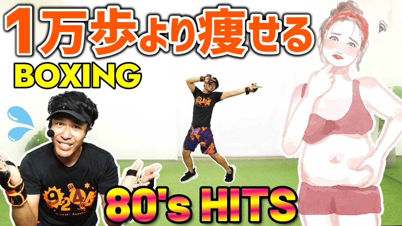 【15分で‐3キロ🔥】超有名曲で滝汗確定 !! 歩くより楽しく全身の脂肪が燃える ボクシングエクササイズ！マンションOK！ BodyCombat Inspired【 痩せるダンス ボクササイズ 】