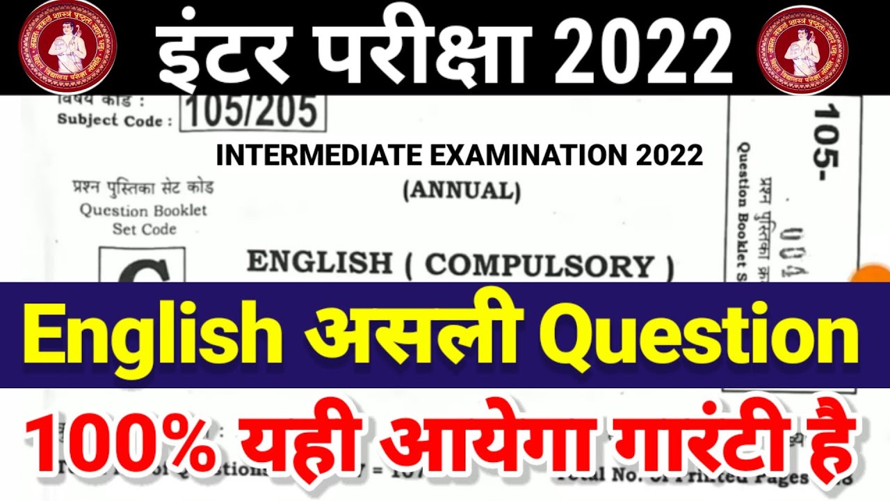12th English Final Exam OBJECTIVE Bihar Board | Bihar Board 12th English Model Paper 2022 Answer Key