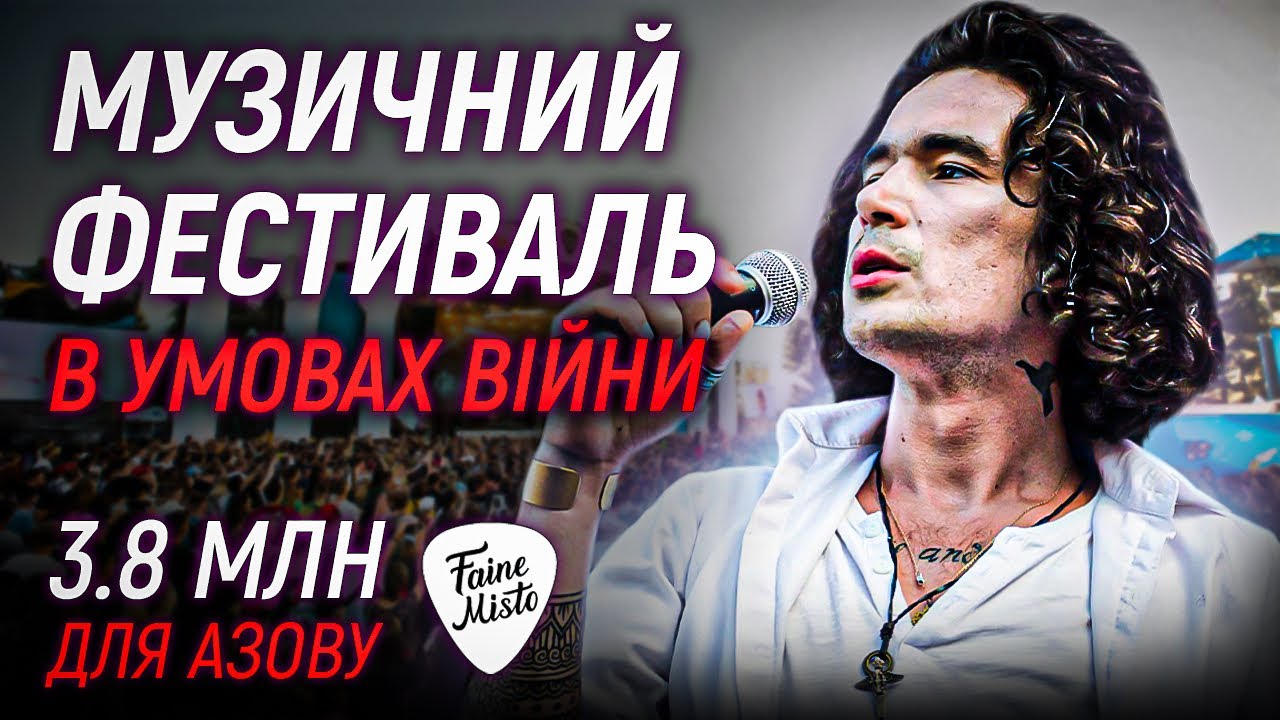 ФАЙНЕ МІСТО 2023. Чи нормально робити фестиваль під час війни? (День 1) @FaineMistoFest