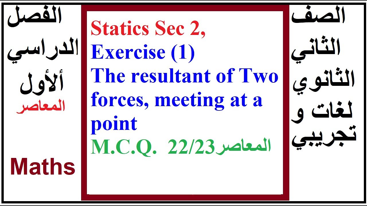 Statics Sec 2, The resultant of Two forces, meeting at a point M.C.Q. - 22/23  المعاصر