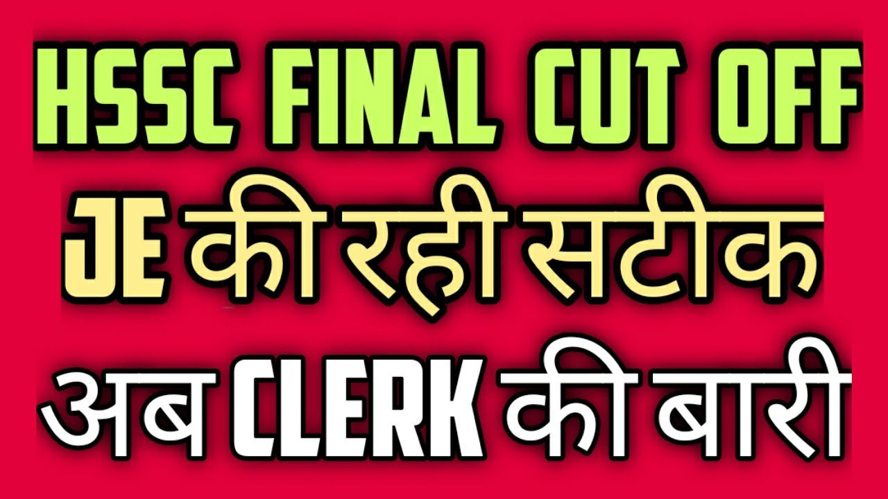 Hssc exams final cut off|Hssc je final cut off|clerk final cutoff|hssc clerk result 2019|hssc result