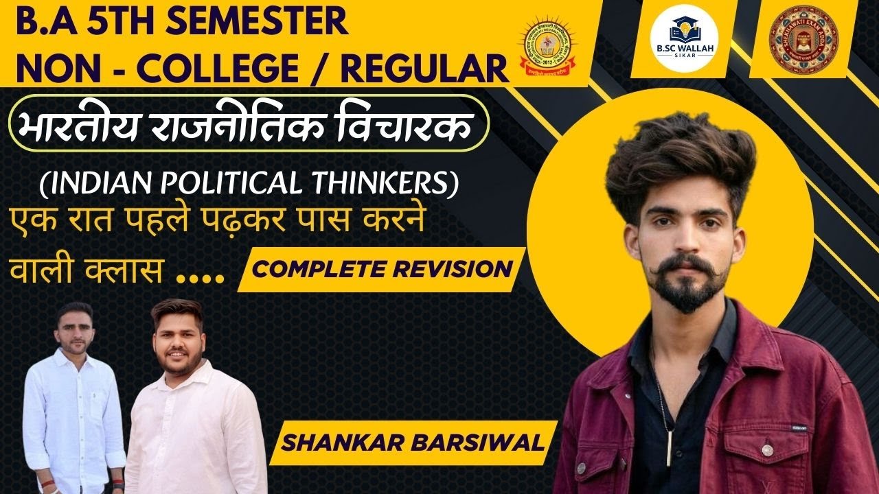 भारतीय राजनीतिक विचारक (indian political thinkers) B.A 5TH SEMESTER BY SHANKAR BARSIWAL #pdusu
