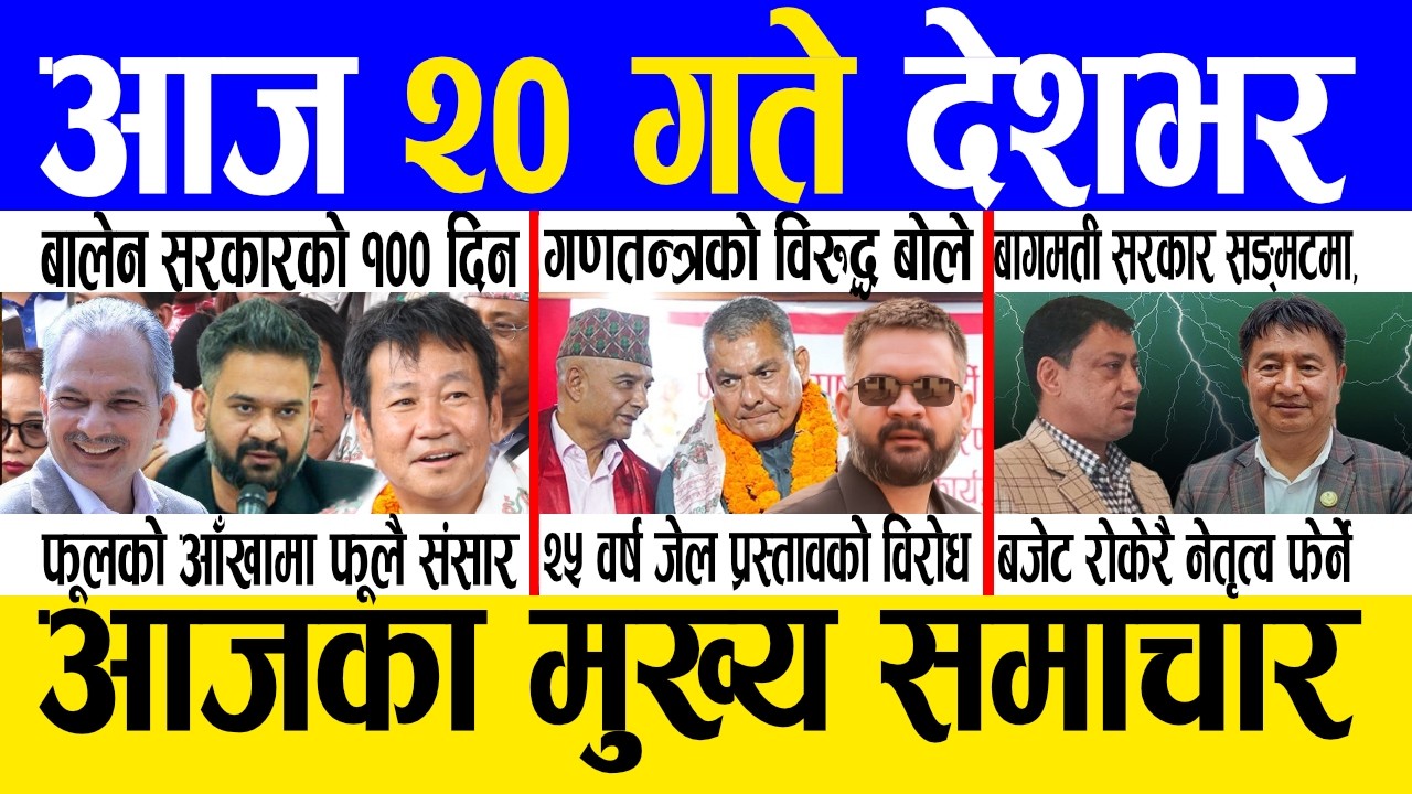 Today news 🔴 nepali news | aaja ka mukhya samachar, nepali samachar live | Asar 19 gate 2083.