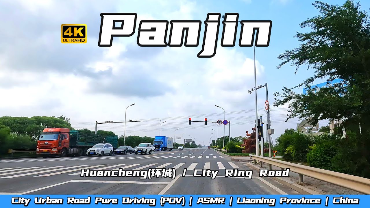 [4K60FPS]Huancheng(环城)/Ring Road,S.→N.,Panjin,Liaoning Province,Northeastern ChinaCityStreetScene