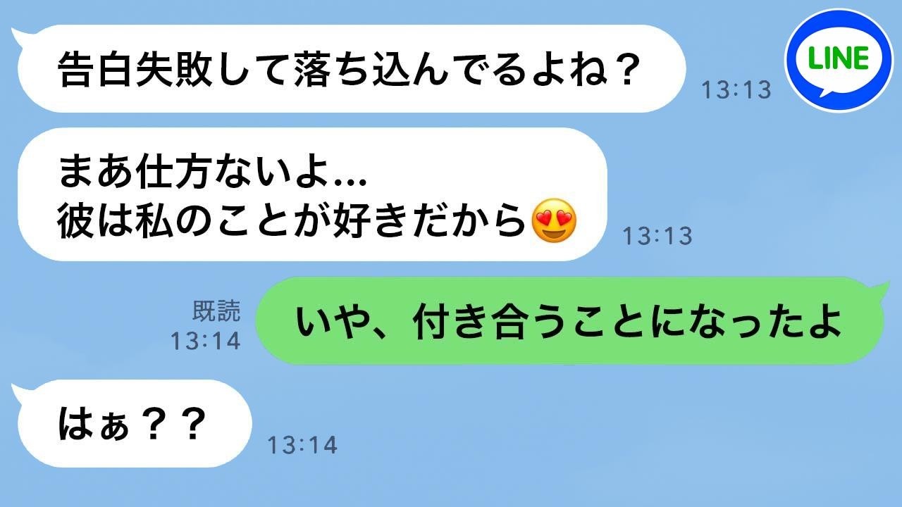 「どうせフラれるってw」そう言って友達の告白を見物していた女→しかし告白成功、しかも相手が自分の好きな人だと知った瞬間、態度が豹変した。