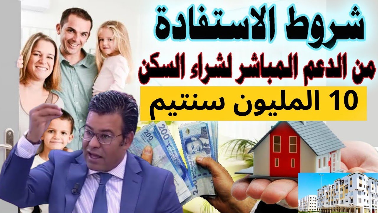 شروط الاستفادة من دعم السكن 2024 مع الدكتور جمال معتوق: طريقة التسجيل وشروط الاستفادة