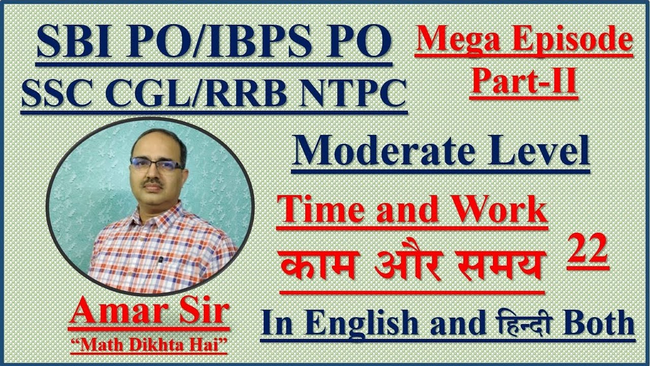 Time and Work Part | काम और समय | Mega Episode | 22 | IBPS PO | SBI PO | SSC CGL | RRB NTPC #amarsir
