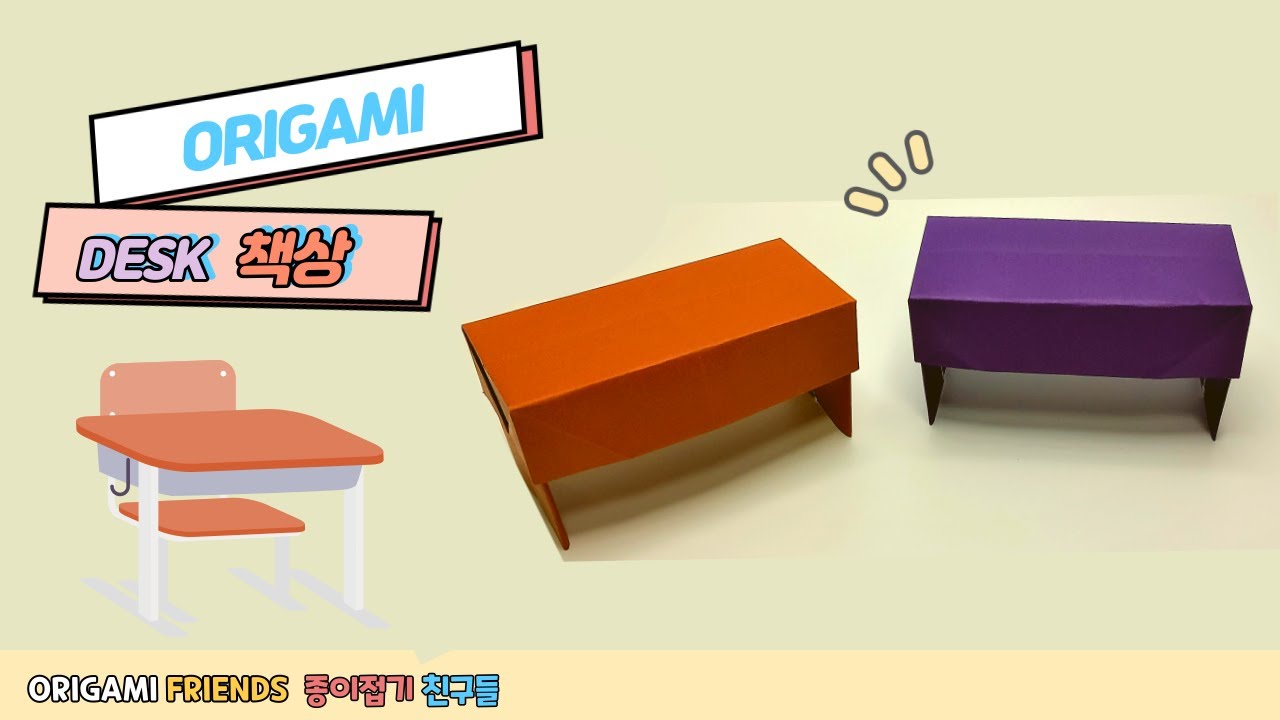 [ 종이접기 ]책상 desk / origami desk/ origami friends 종이접기 친구들 No.24