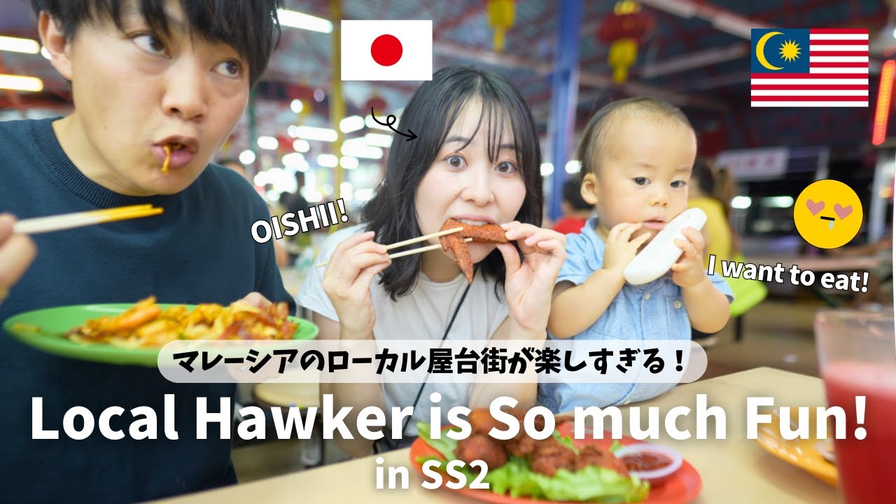 Local hawkers are so much fun!/ローカル屋台街楽しすぎる！/マレーシアご飯🇲🇾/SS2