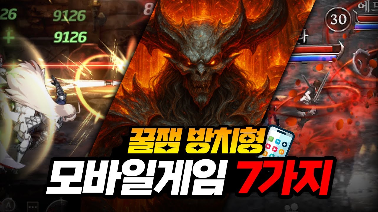 직접 해보고 고른 진짜 재밌는 방치형 모바일게임 추천 TOP7