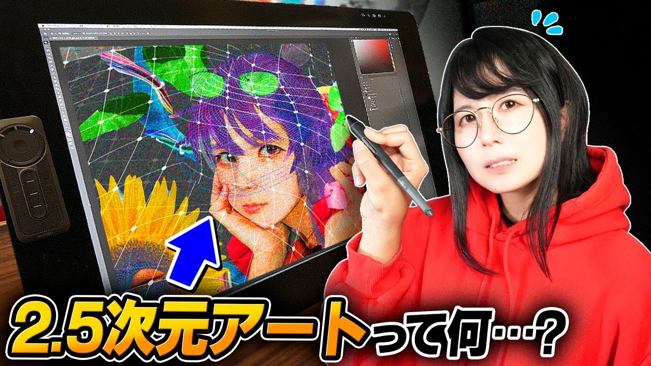 【2.5次元アートってなに？】ガチで現実に&ldquo;飛び出してくる&rdquo;イラストを作ります&hellip;