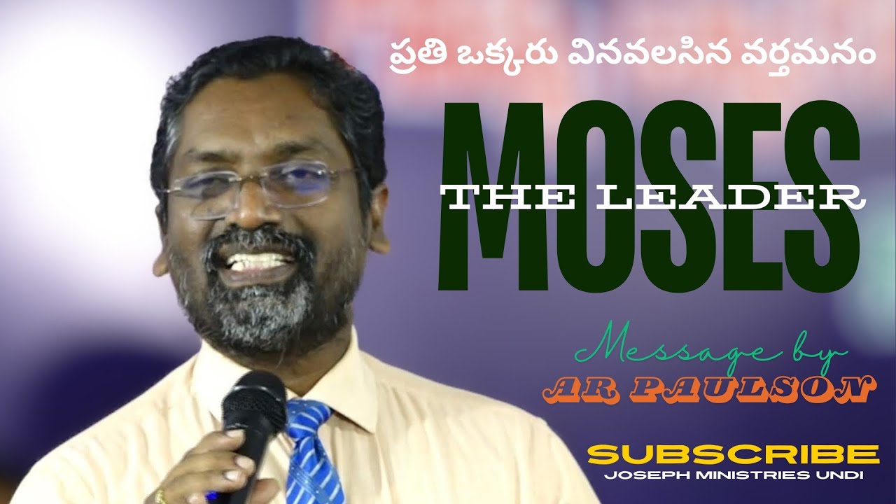 మోషే మంచి నాయకుడు ||Dr. Ar Paulson || #moses #TheGreatLeader #Leadership #Arpaulsonmessages