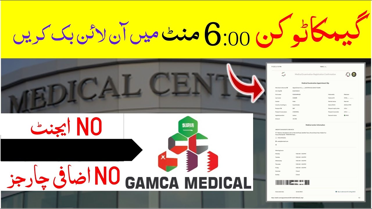 How to get GAMCA tokens online | gamca token booking online | Gamca medical token booking ka trika
