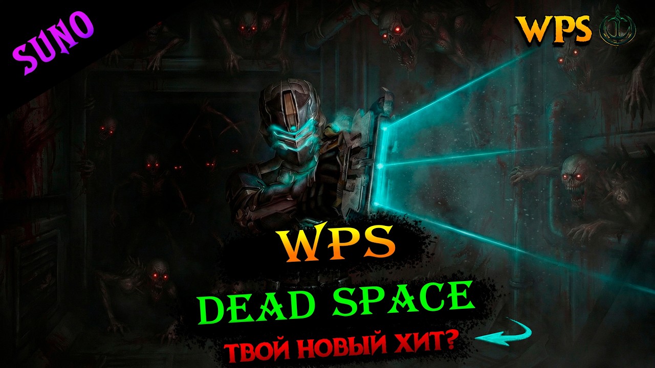 Dead Space — Dark Phonk | Авторская работа | #deadspace