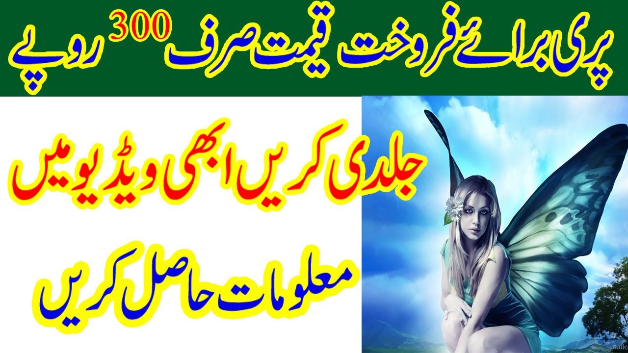 pari transfer karna | pari transfer ka tareeka | jinnat transfer karna | pari transfer